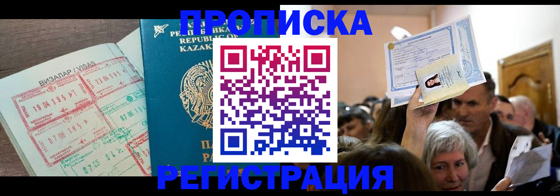 прописка штамп в Новопавловске