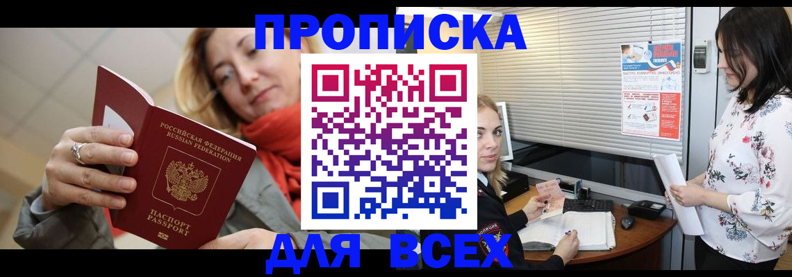 купить прописку в Новопавловске