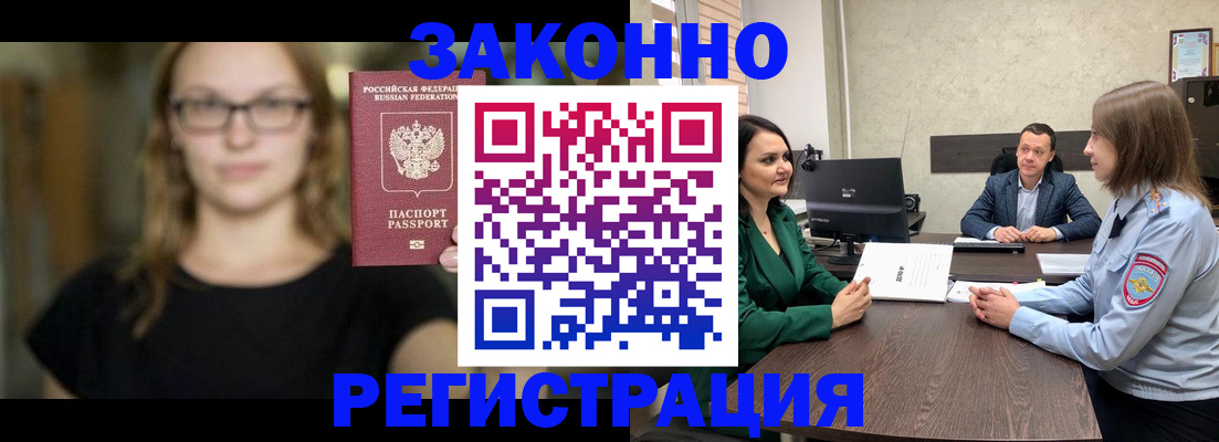 прописка законно в Новопавловске