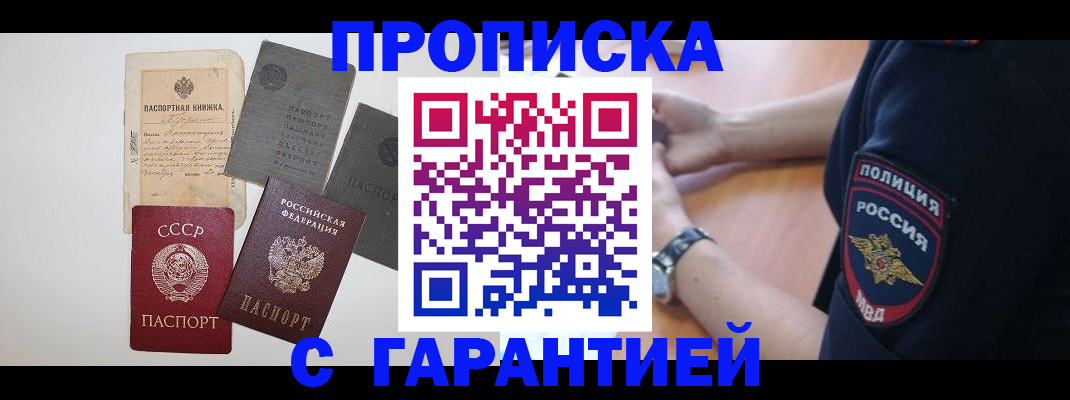 прописка для школы в Новопавловске